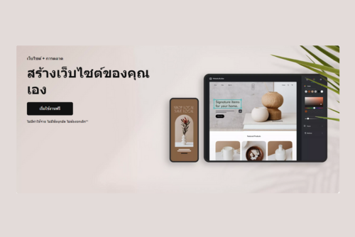 ตัวอย่าง CTA จาก GoDaddy 